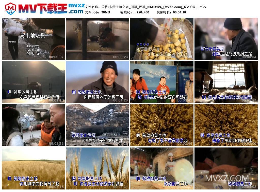 关牧村-黄土地之恋_国语_民歌_NAI01124